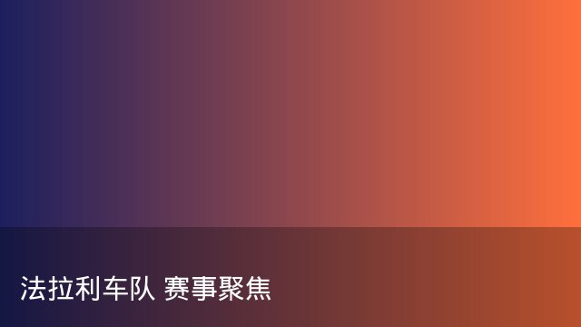 记者：瓦斯科认为里沙利松单方面解约非最佳方案，愿直接买断