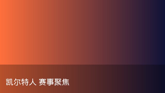 记者：瓦斯科认为里沙利松单方面解约非最佳方案，愿直接买断